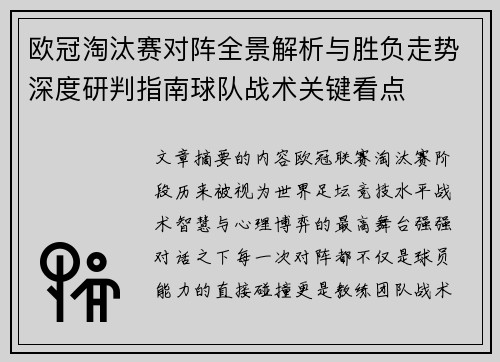 欧冠淘汰赛对阵全景解析与胜负走势深度研判指南球队战术关键看点 欧冠淘汰赛对阵全景解析与胜负走势深度研判指南球队战术关键看点