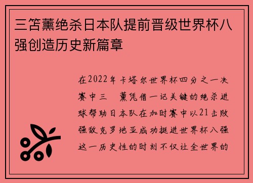 三笘薰绝杀日本队提前晋级世界杯八强创造历史新篇章 三笘薰绝杀日本队提前晋级世界杯八强创造历史新篇章