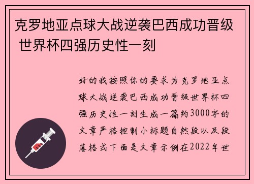 克罗地亚点球大战逆袭巴西成功晋级 世界杯四强历史性一刻 克罗地亚点球大战逆袭巴西成功晋级 世界杯四强历史性一刻