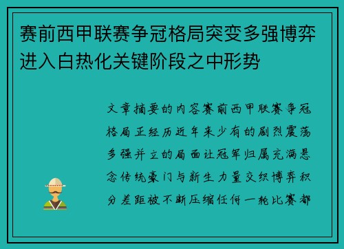 赛前西甲联赛争冠格局突变多强博弈进入白热化关键阶段之中形势